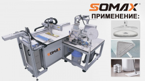 Швейная установка для пошива мопов SOMAX SM-21ST