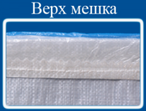 Мешок из полипропилена с ПЭ вкладышем 56x97, 50 кг., белый