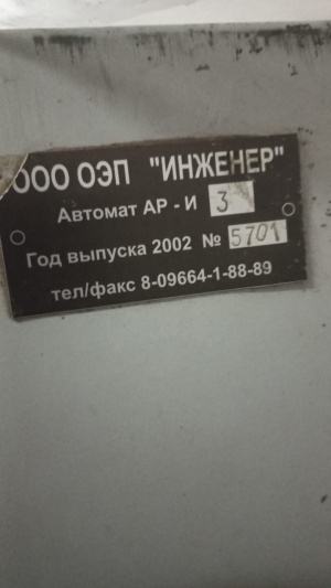 ✅ Автомат фасовочно-упаковочный ар-И 3, 3 шт ✅