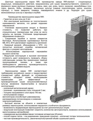 ✅ Зерносушилка шахтная RiR М-1-9 (20,9 т/ч) ✅