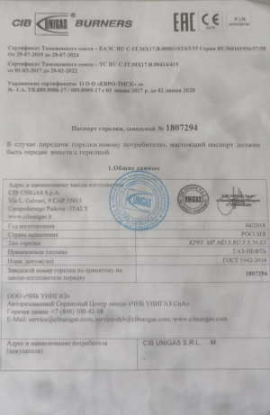 Горелки газо-мазутные Cib Unigas