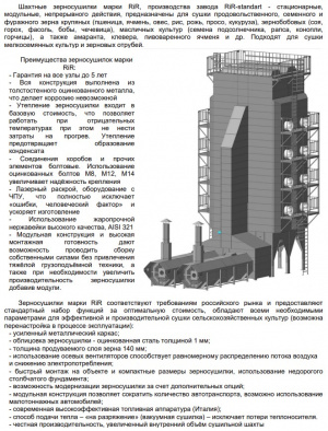 ✅ Зерносушилка шахтная RiR М-4-36 (83,6 т/ч) ✅
