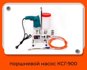 насос поршневой