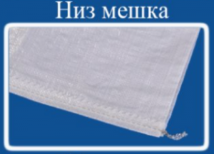 Мешок из полипропилена с ПЭ вкладышем, 50x80, 25 кг., белый