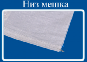 Мешок из полипропилена, 55x105, 50 кг., белый