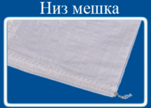 Мешок из полипропилена, 50x80, 25 кг., белый