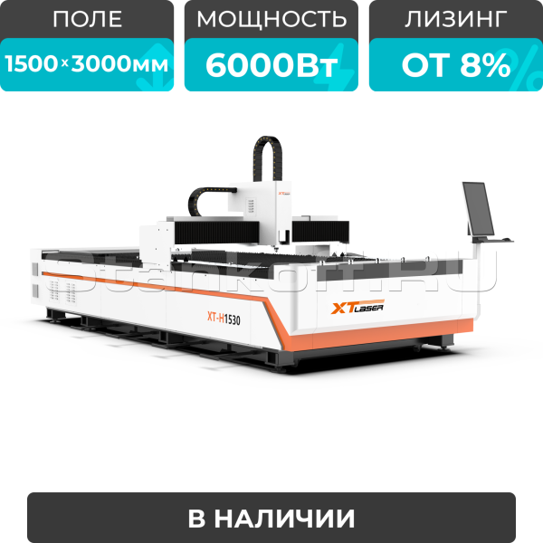 Оптоволоконный лазер для резки металла XTC-1530H/6000 Raycus/Reci