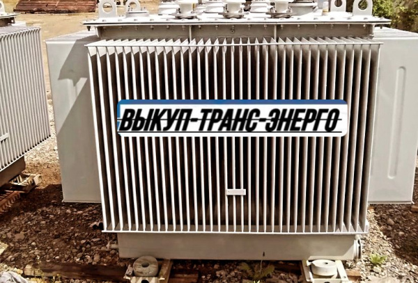 Куплю Трансформаторы/Сухие/Литые/Масленые ТМ-ТМЗ-ТМГ-ТНЗ-ТС-ТСЛ-ТРСП ...