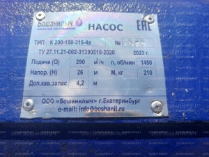 Koнсoльный насос К 200-150-315 для воды