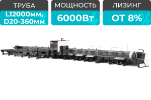 Оптоволоконный лазерный труборез с 3-мя патронами и автоматической погрузкой XTC-TX360S-1212-3C/6000 Raycus 5 axis