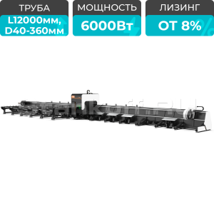 Оптоволоконный лазерный труборез с 3-мя патронами и автоматической погрузкой XTC-TX360S-1212-3C/6000 Raycus 5 axis