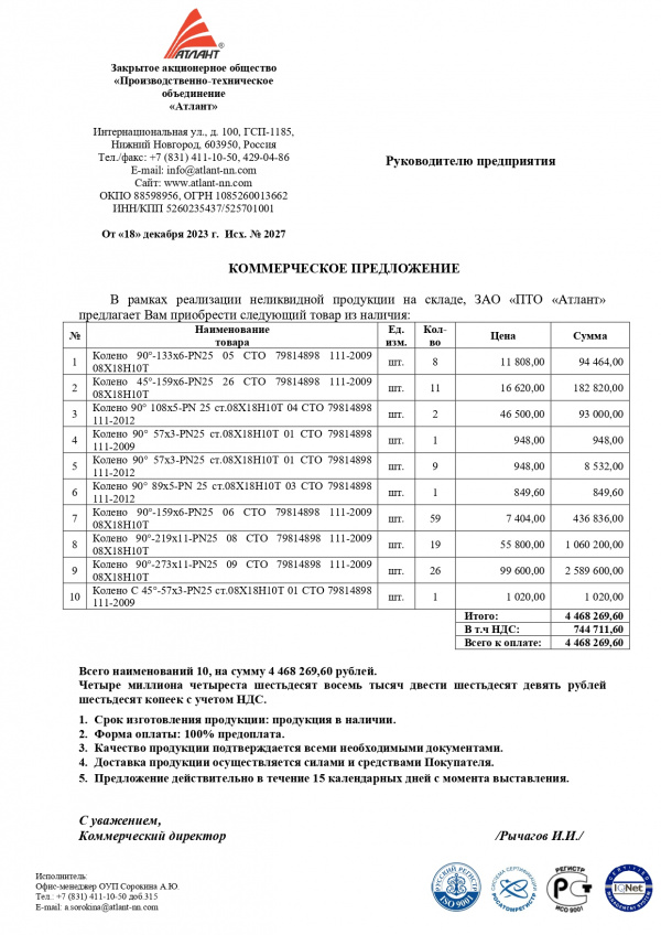 Колена СТО 79814898 111-2009 08Х18Н10Т