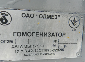 Гомогенизатор Одесский 5000л, А1-ОГ2М 5