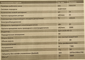 Шредер двухроторный SL-SHR-2.275 37кВт с ленточным траснпортером 1,5кВт