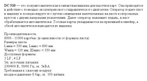 высекальный пресс для пластиковых карт Louda DC 510