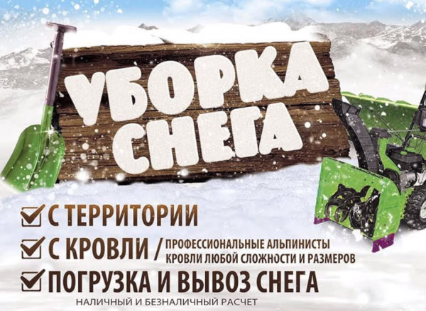 Уборка снега Давыдовка