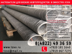 Универсальный стеклокомпозитный нагреватель УСКН