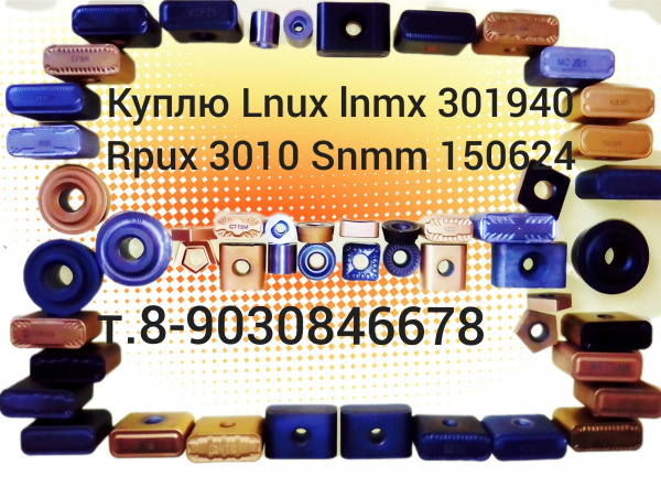 пластины Lnux 301940 мс221 кс 35 р lnmx 301940 жс 17