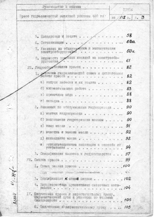 Паспорт пресса П7836 гидравлического вытяжного 400 тс (ход 1800 мм)