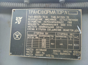 Продажа оборудования:Два трансформатора ТМЗ-1000 (инв. № 83633)