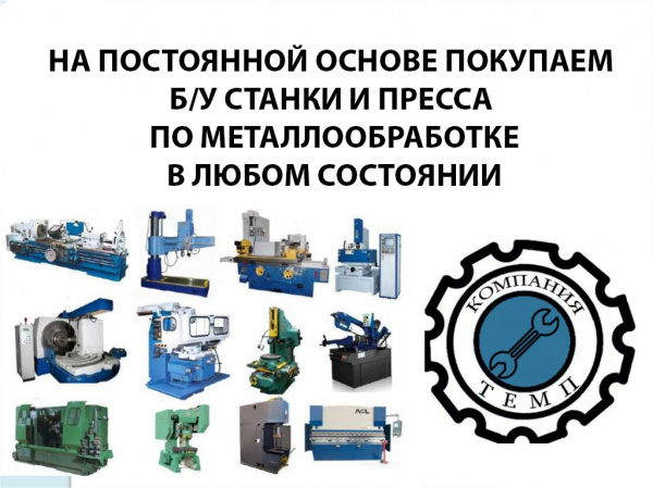 станки, подлежащие реализации, невостребованные в производстве по России