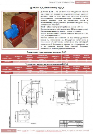 Дымососы Д-3,5, ДН-6,3, ДН-8, ДН-9, ДН-10