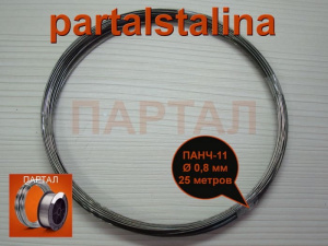 Приглашаем к покупке продукции из сплавов ПАНЧ-11 весом от 1 кг в компании ПАРТАЛ с доставкой по всей России