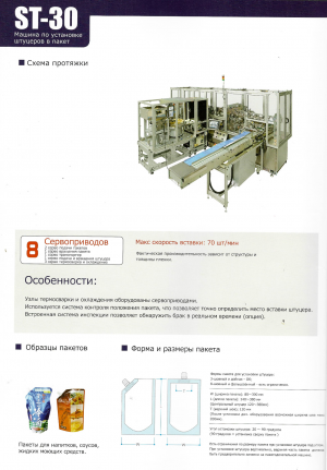 Машина для впайки дозаторов Totani ST-30