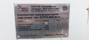 Трансформатор КТПТО-80-У1