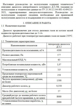 Дымососы Д-3,5, ДН-6,3, ДН-8, ДН-9, ДН-10