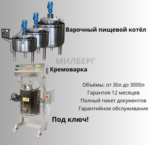 Варочный пищевой котел и кремоварка