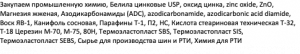 Закупаем промышленную химию