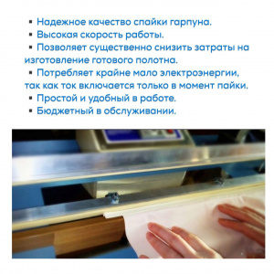 Станок для натяжных потолков «Мечта-600»