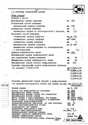 Паспорт плоскошлифовального станка BRD 60