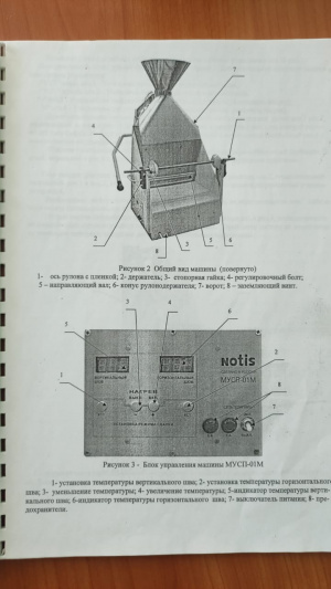 ⚙️ Упаковочная машина МУСП-01-Нотис-ПТР Без дозатора ⚙️