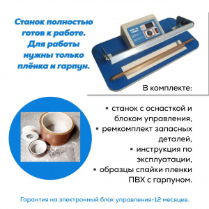 Станок для натяжных потолков «Мечта-600»