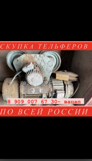 Тельферы болгарские