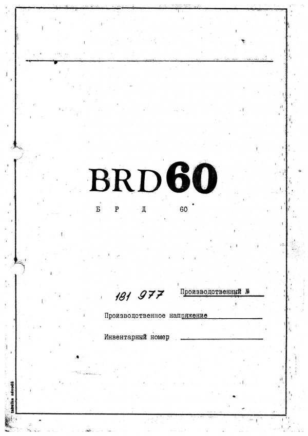 Паспорт плоскошлифовального станка BRD 60