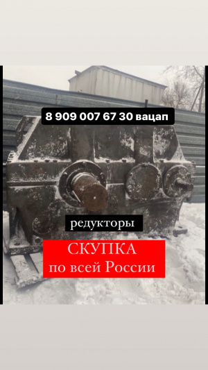 Редукторы ЦДН 710