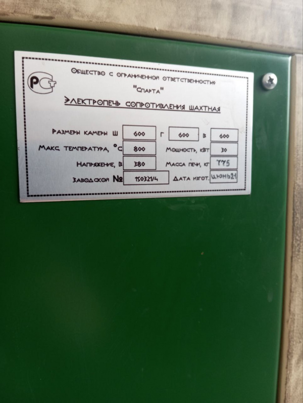Электропечь сопротивления камерная 800 гр. С