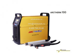 Арктерм-100 (Arctherm-100) плазменный источник