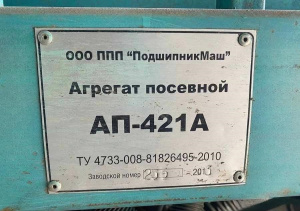 ⚙️ Агрегат посевной "Берегиня" АП-421А ⚙️