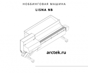 Машина для потрошения сельди