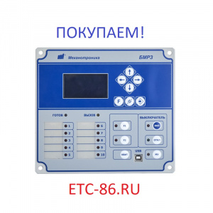 дорого! BB/TEL, ISM, TER_CM, ВА5543, БМРЗ, Сириус