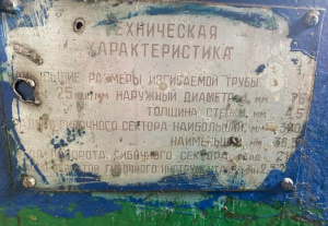 Трубогиб