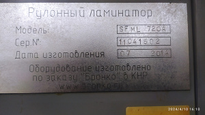 ✅ Ламинатор полуавтоматический SFML-720A ✅