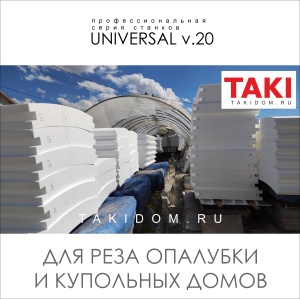 Станок ЧПУ резки пенопласта струной.(2500х1150х4000) Universal v.20 СПР. Купить Станок термопанель. Фигурная чпу резка пенопласта