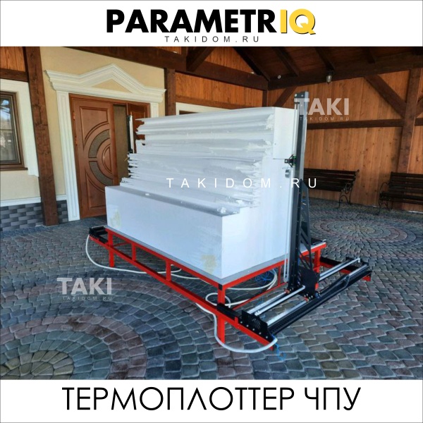 ЧПУ станок для резки термопанелей и декора (1200х1200х2500мм) из пенопласта фасадного декора. Купить оборудование для пенпласта