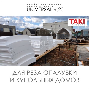 Станок ЧПУ резки пенопласта струной.(2500х1150х4000) Universal v.20 СПР. Купить Станок термопанель. Фигурная чпу резка пенопласта