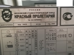 СТАНОК токарный 16К25 2000г из НИИ с ОСНАСТКОЙ